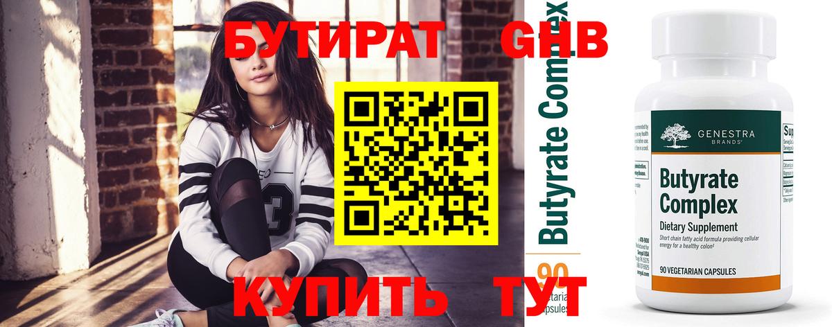 БУТИРАТ  Бутират бутик  Вход с VPN  Дзержинск 