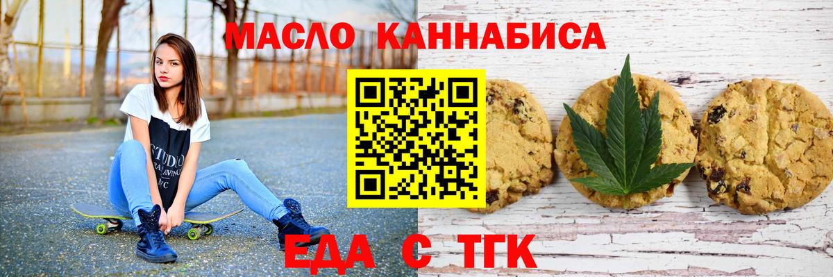 Еда ТГК конопля  Вход с VPN  Дзержинск 