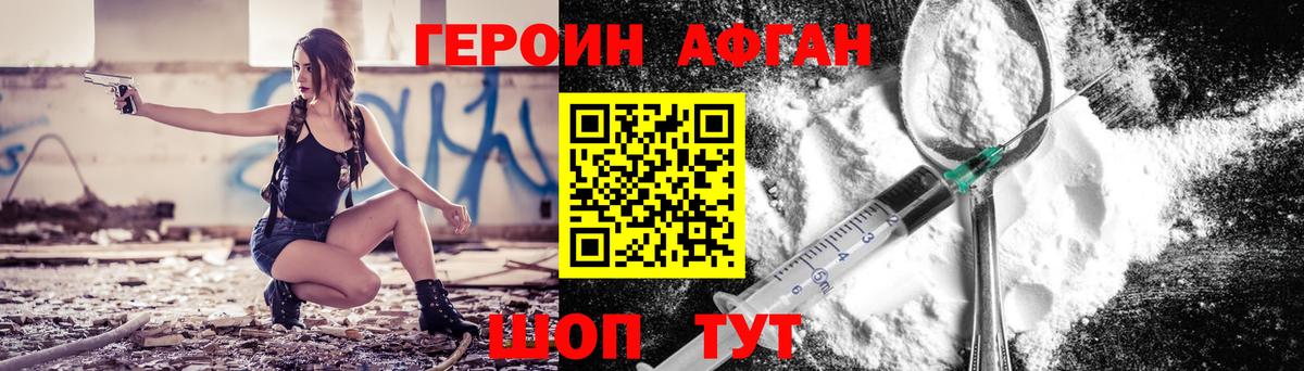 Дзержинск  ГЕРОИН  Вход с VPN  Героин афганец 