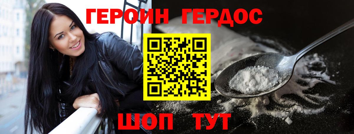 ГЕРОИН герыч Дзержинск