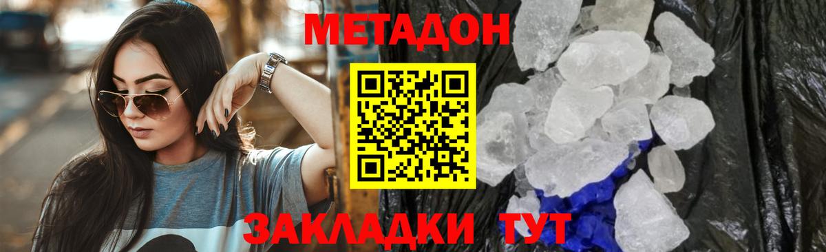 Метадон VHQ  Вход с VPN  МЕТАДОН methadone  Дзержинск 