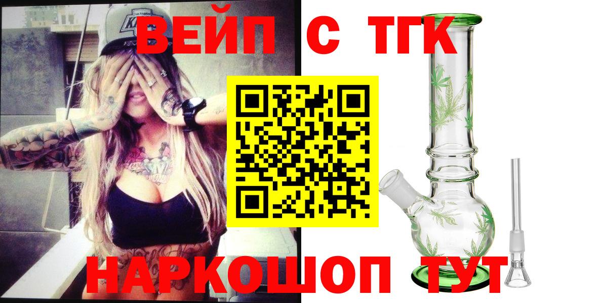 ТГК вейп с тгк  Вход с VPN  Дзержинск 